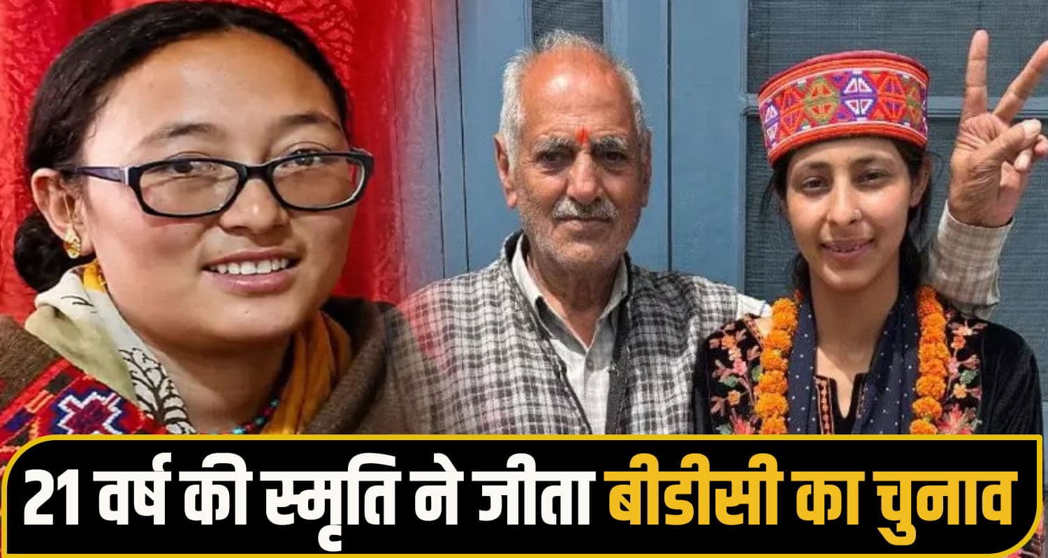 निगम के बाद अब बीडीसी-जिला परिषद के सामने आ रहे चौंकाने वाले नतीजे; जानें कौन कहां से जीता bdc election