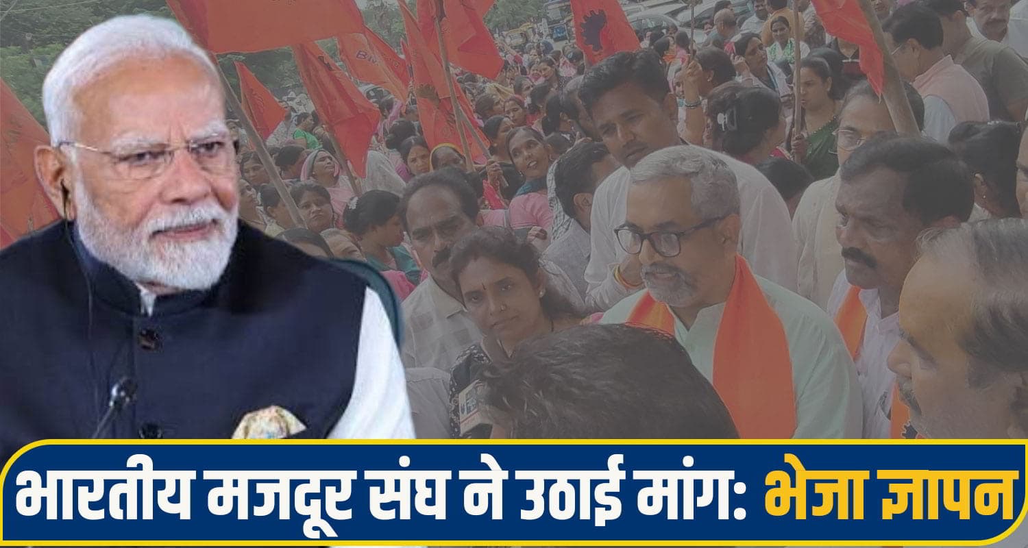 हिमाचल से उठी मांग: पीएम मोदी ध्यान से सुनो... 30 हजार चाहिए वेतन- 7500 पेंशन, जानें किसने की Bharatiya Mazdoor Sangh