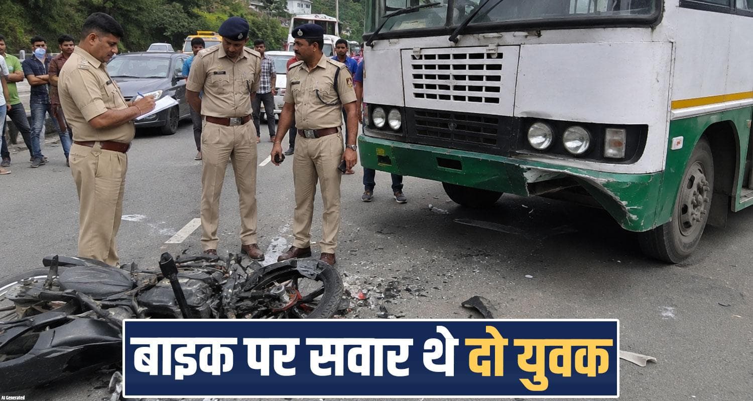 हिमाचल : HRTC बस और बाइक की टक्कर, रक्षा बंधन से कुछ दिन पहले बहनों ने खोया भाई bike hrtc bus two boys petrol pump delhi gate nahan sirmaur raksha bandhan