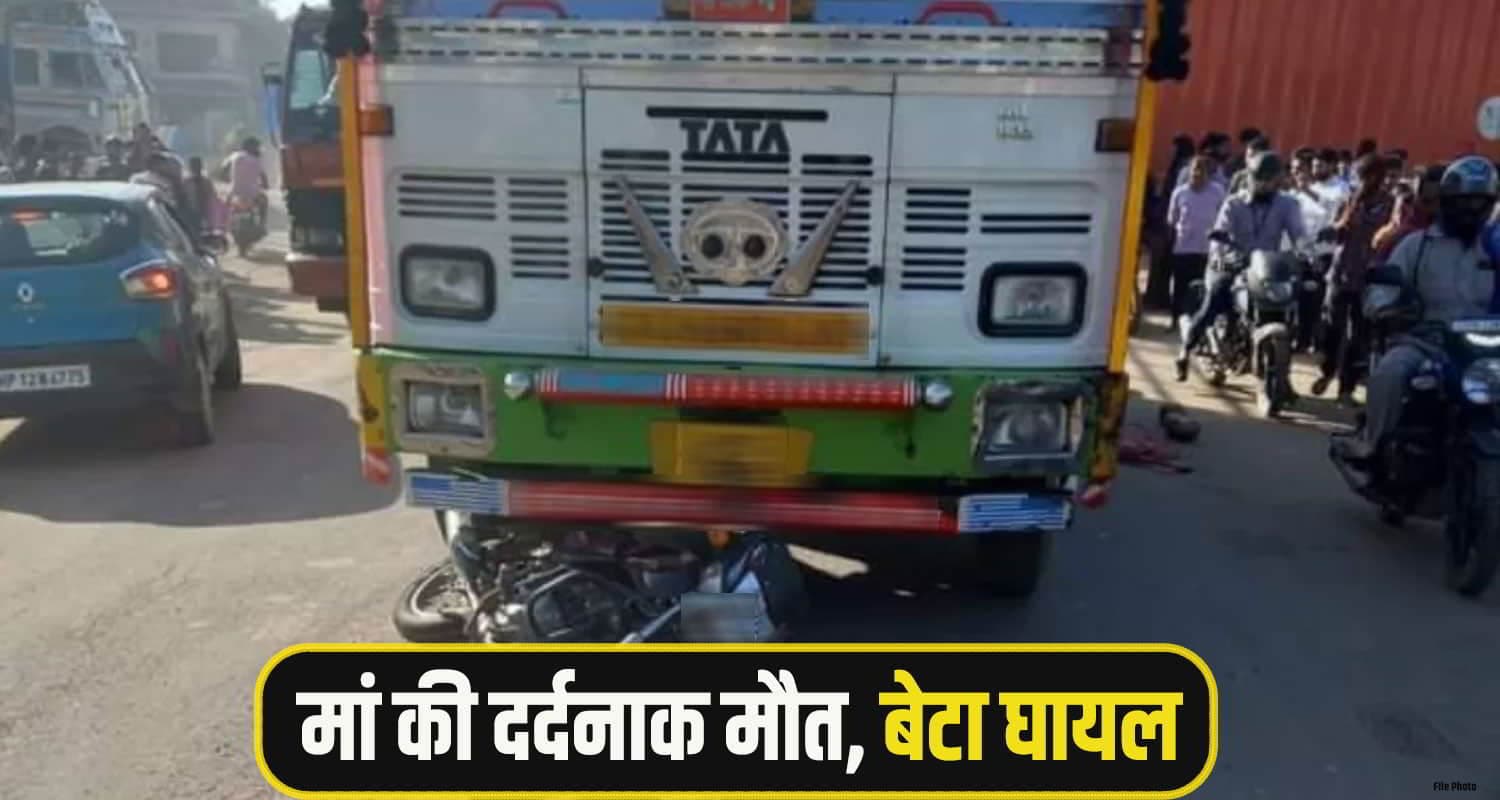 हिमाचल: ट्रक ने बाइक को मारी जोरदार टक्कर, बेटे की आंखों के सामने मां स्वर्ग सिधारी bilaspur bike acc