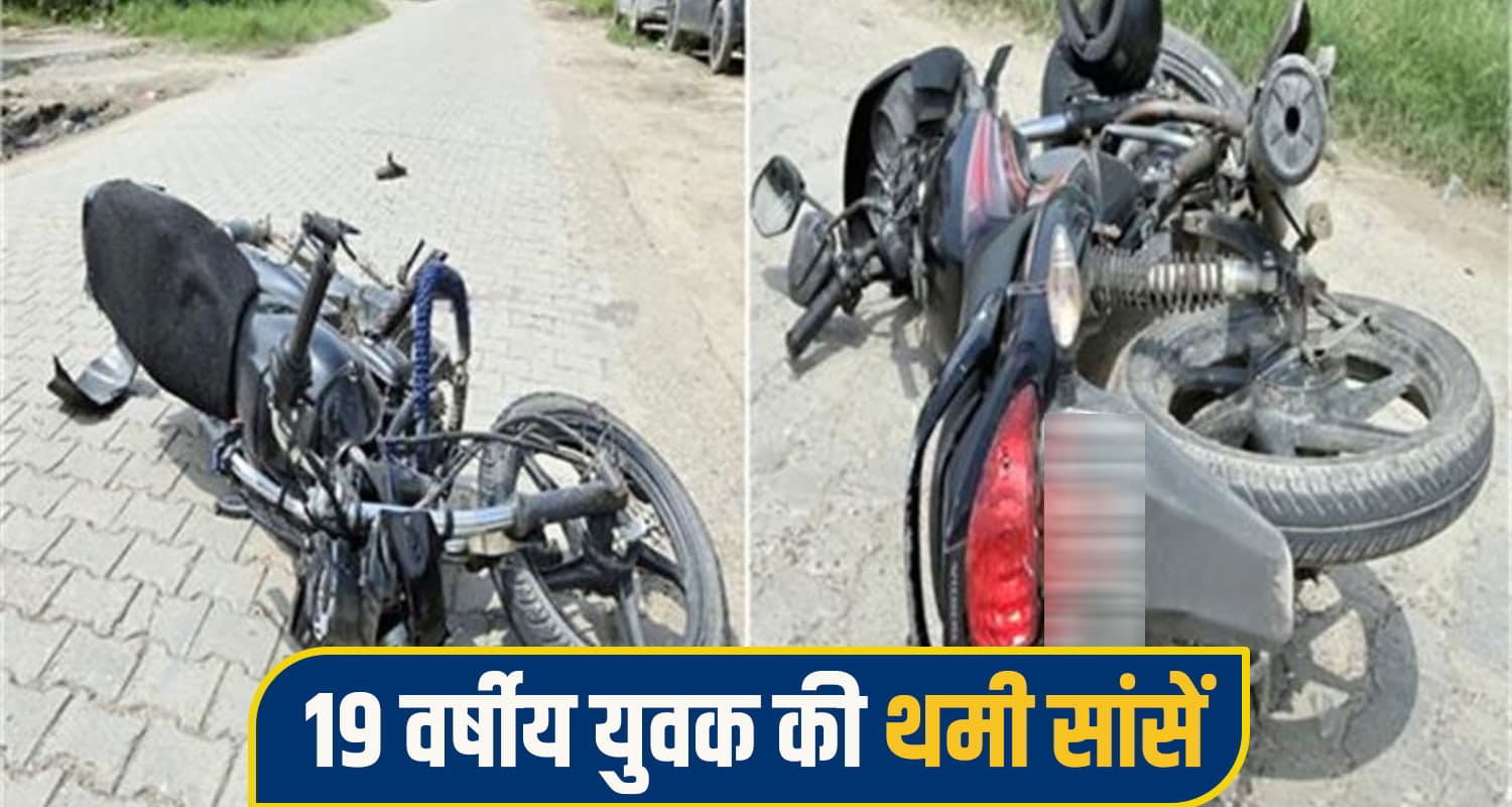 हिमाचल: दो बाइकों मे आमने-सामने हुई जोरदार टक्कर, बुझ गया एक घर का चिराग; 19 साल थी उम्र bilaspur bike acc