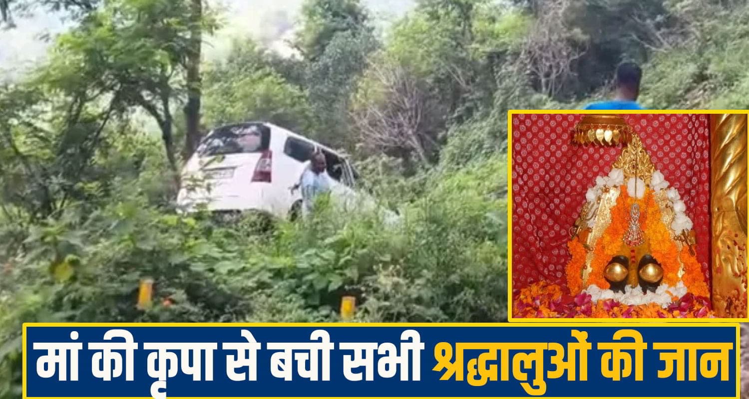 हिमाचल: पंजाब के श्रद्धालुओं की गाड़ी खाई में गिरी, मची चीख-पुकार; मां नयनादेवी के चमत्कार से बची... Himachal Road Accident,