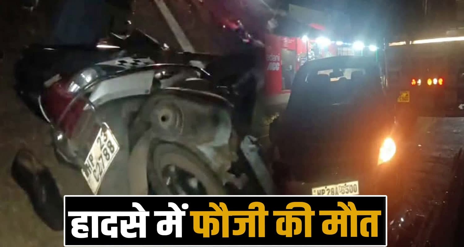 हिमाचल : हाईवे पर तेज रफ्तार कार ने कुचला फौजी, स्कूटी से जा रहा था घर- सदमे में परिवार car scooty ex service men army shimla mataur nh bilaspur road himachal