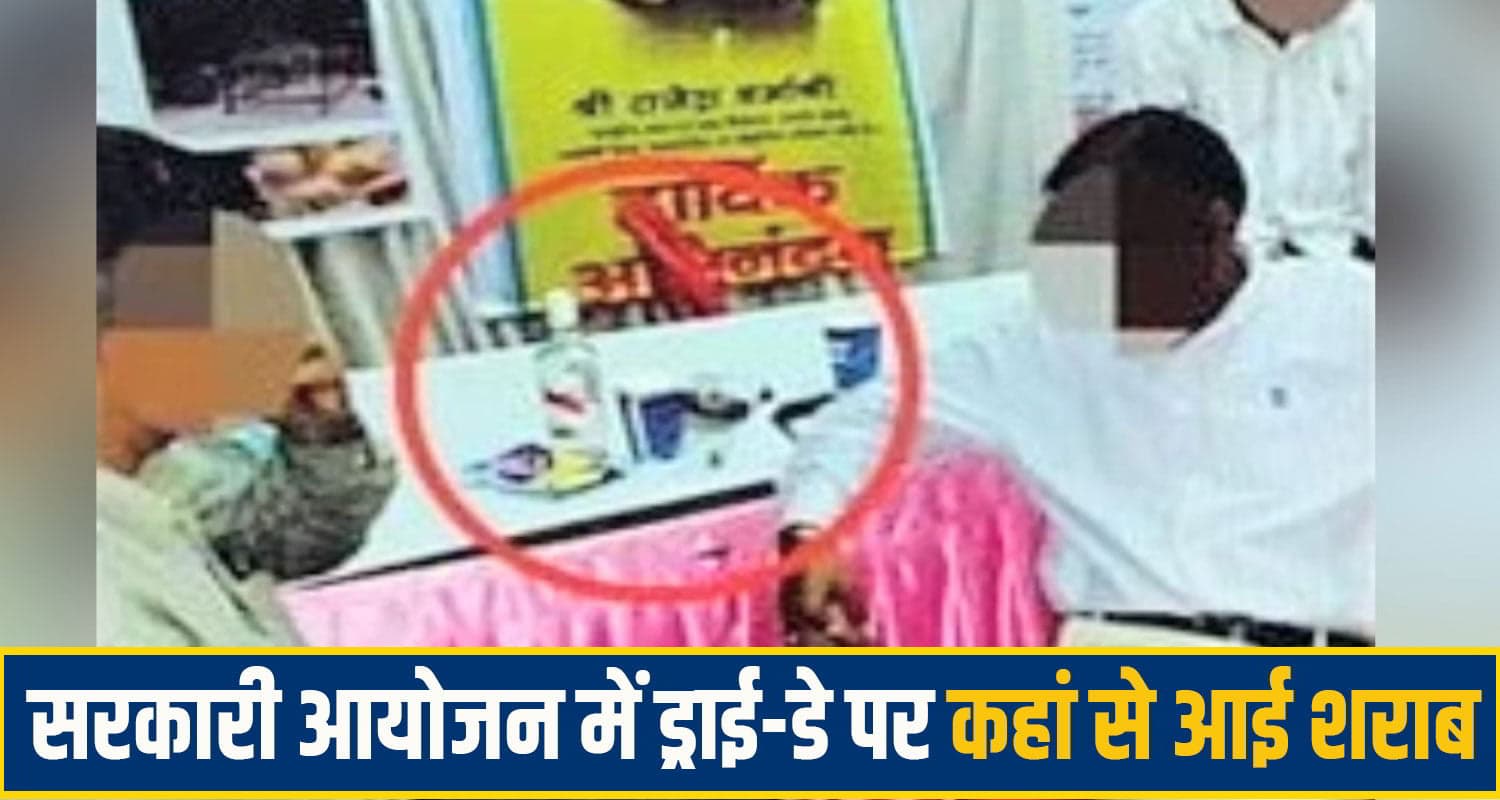 हिमाचल: गांधी जयंती पर सरकारी कार्यक्रम में छलके जाम, प्रदर्शनी स्थल को बना डाला मयखाना Bilaspur News