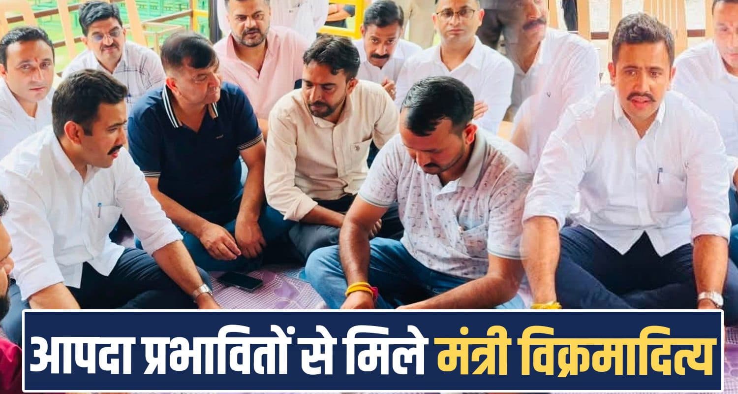 बाढ़ ने 16 परिवारों को किया बेघर- वीरभद्र फाउंडेशन आया आगे, विक्रमादित्य ने पहुंचाई मदद kangra-minister-vikramaditya-singh-visits-boh-landslide-affected-families-announces-relief-and-rs-1-crore-road-fund