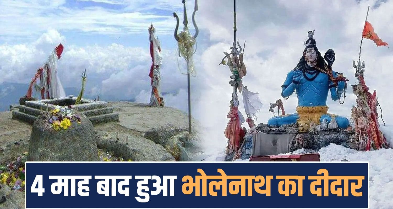 बैसाखी पर खुले चूड़धार मंदिर के कपाट : चार महीने से भोलेनाथ के दर्शन का इंतजार कर रहे थे भक्त churdhar mahadev temple open baisakhi sirmaur himachal devi devta
