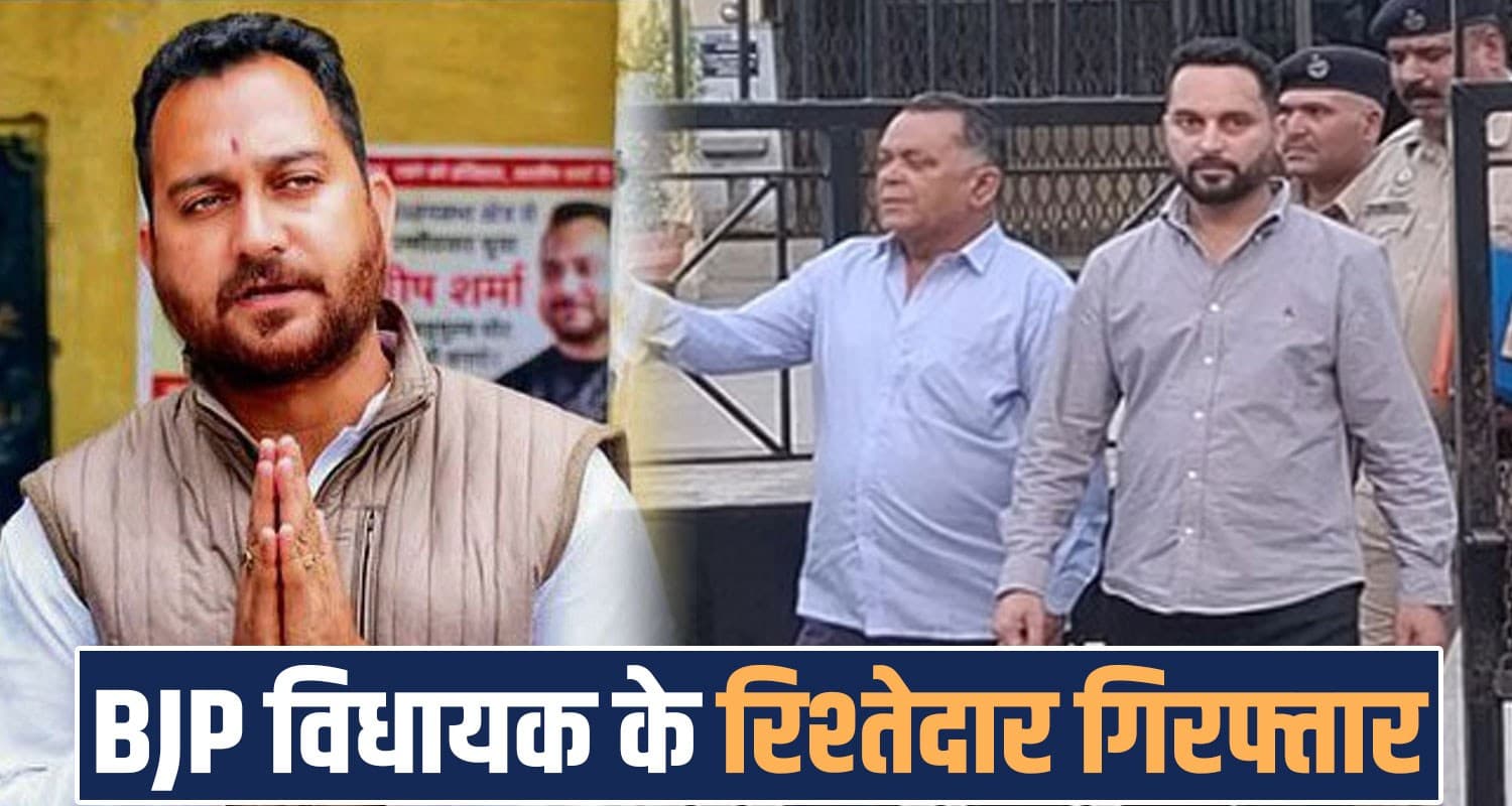 हिमाचल में BJP विधायक के चाचा-भाई गिरफ्तार, कोर्ट में किया सरेंडर; पुलिस रिमांड पर भेजे BJP MLA ASHISH SHARMA UNCLE BROTHER ARREST HAMIRPUR ILLEGAL MINING CASE