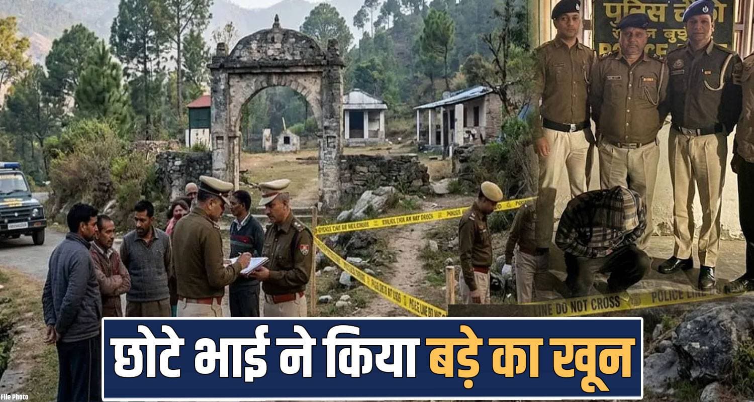 हिमाचल में सगे भाई ने ही कर दी बड़े भाई की ह*त्या, श्मशानघाट के पास फेंकी देह younger elder brother drunked old topic argument shimla himachal police