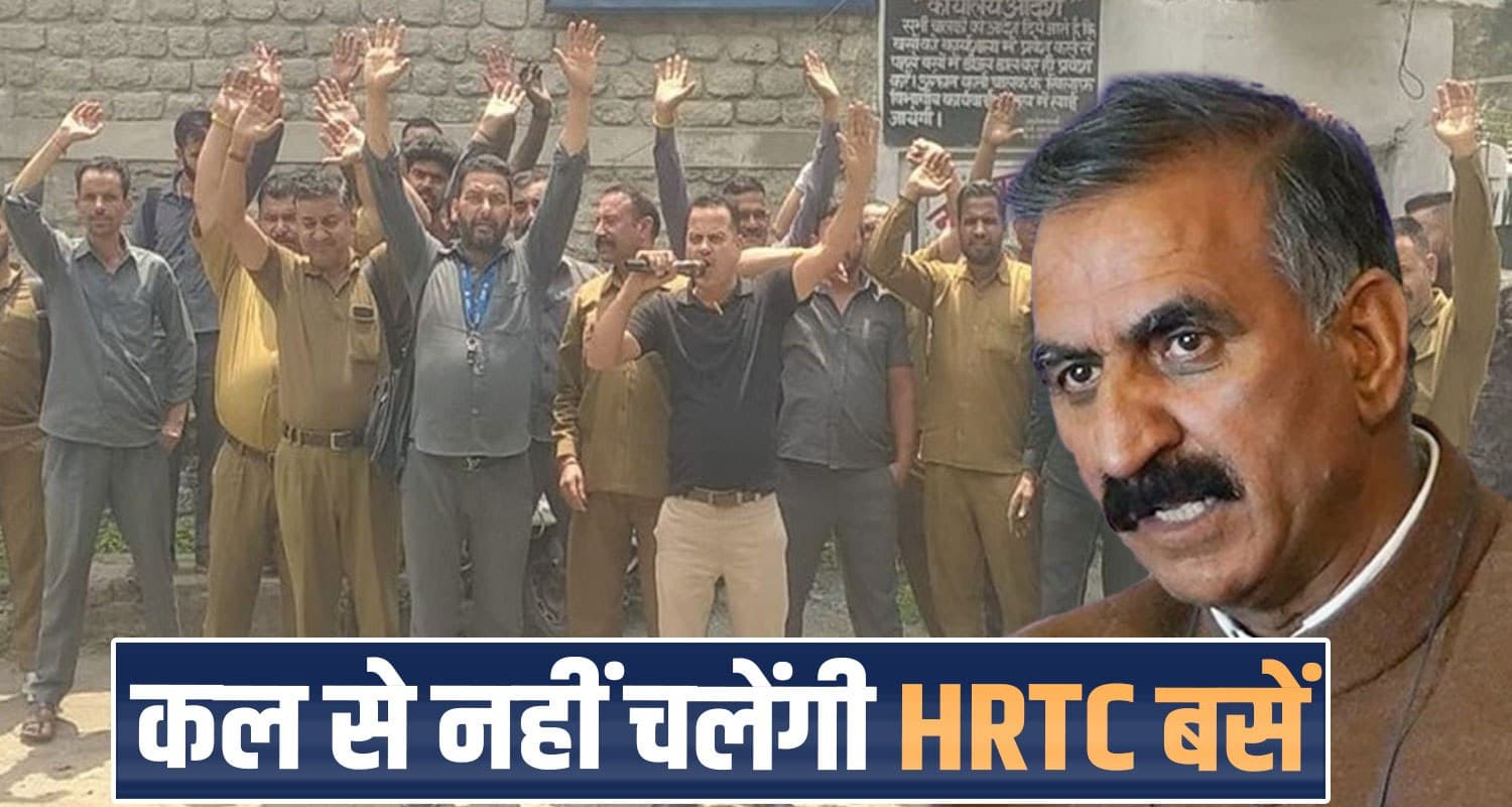 सुक्खू सरकार संग नहीं बनी बात- कल से हड़ताल पर HRTC कर्मचारी, नहीं चलेंगी बसें hrtc-employees-announce-statewide-strike-over-pending-allowances-himachal-bus-services-may-stop