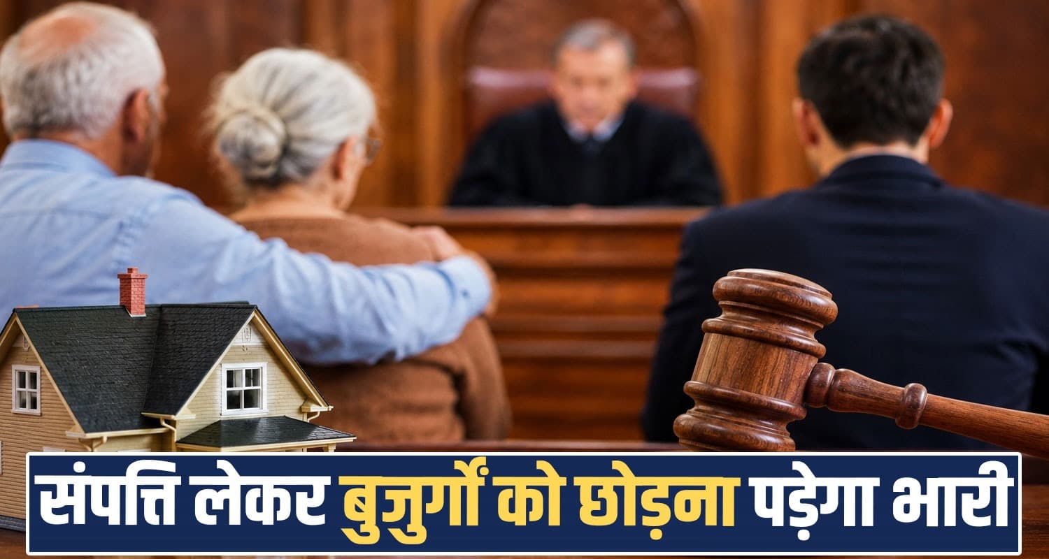 हिमाचल हाईकोर्ट का बड़ा फैसला : बुढ़ापे में सेवा नहीं की तो लौटानी पड़ेगी जमीन... Himachal High Court Gift Deed Property Dispute Senior Citizens Property Transfer