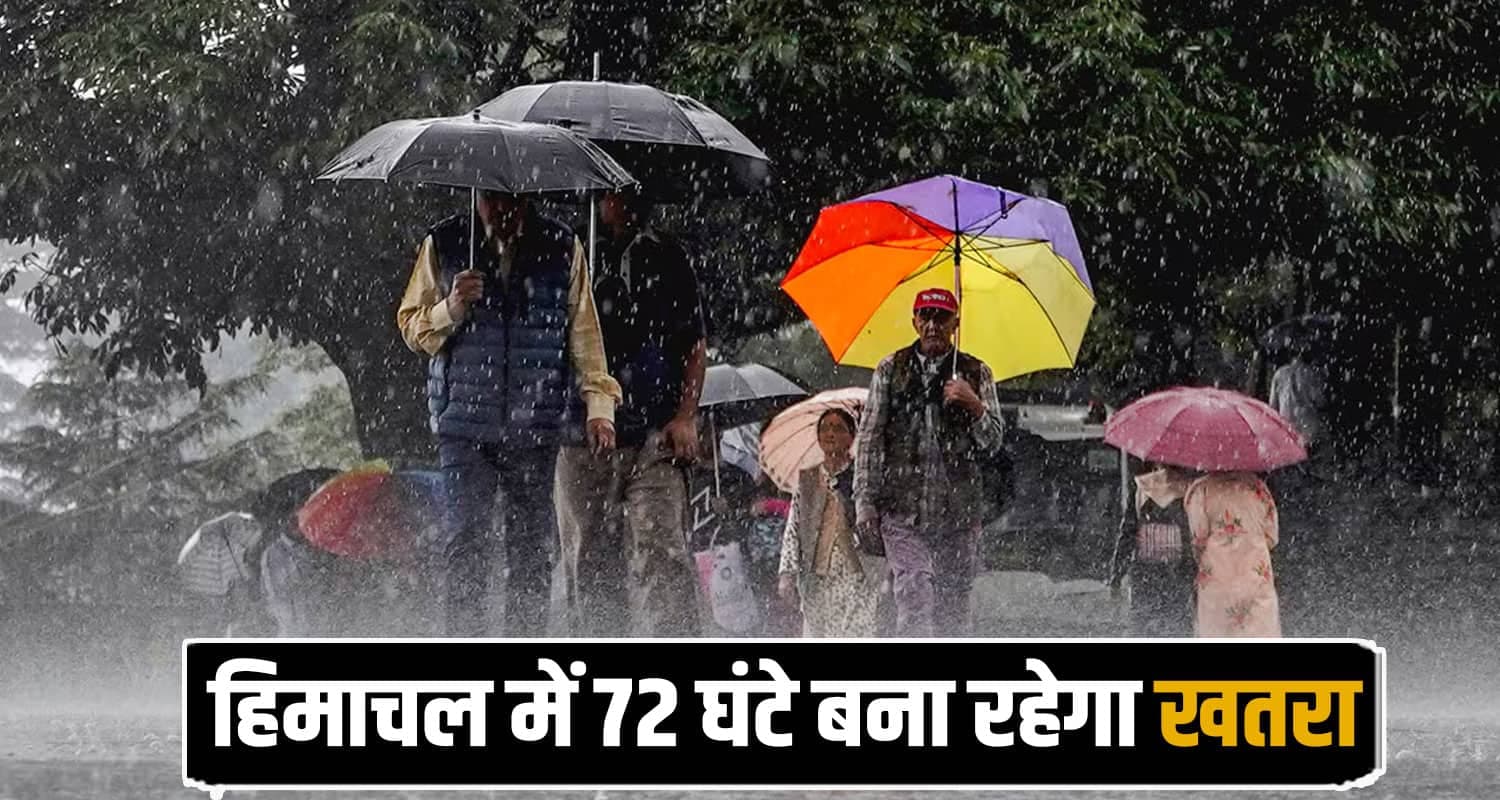 हिमाचल के लिए अगले 72 घंटे भारी, आंधी-तूफान के साथ होगी तेज बारिश Himachal Weather