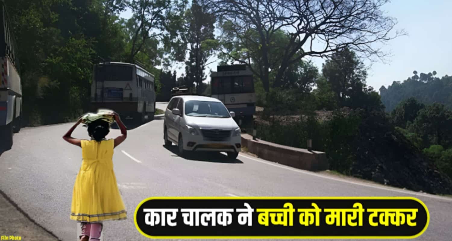 हिमाचल: सड़क पार कर रही थी 7 साल की मासूम, तेज रफ्तार कार चालक ने उड़ाया car-driver-hit-girl