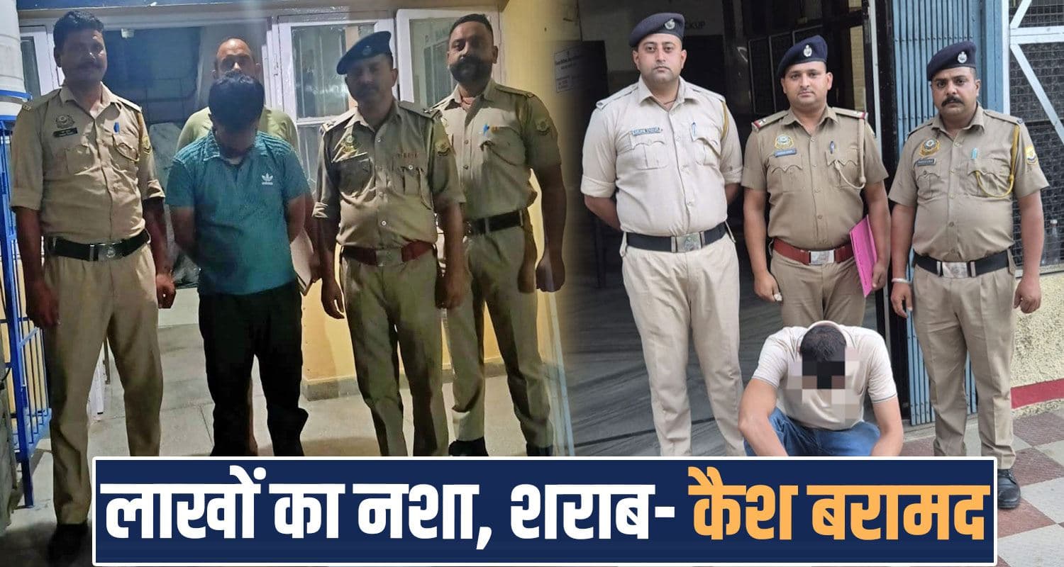 हिमाचल पंचायत चुनाव से पहले पुलिस का एक्शन : अलग-अलग नशे संग धरे दो, ढेर सारी कैश भी बरामद drugs charas suppliers cash una dehra police panchayat election himachal