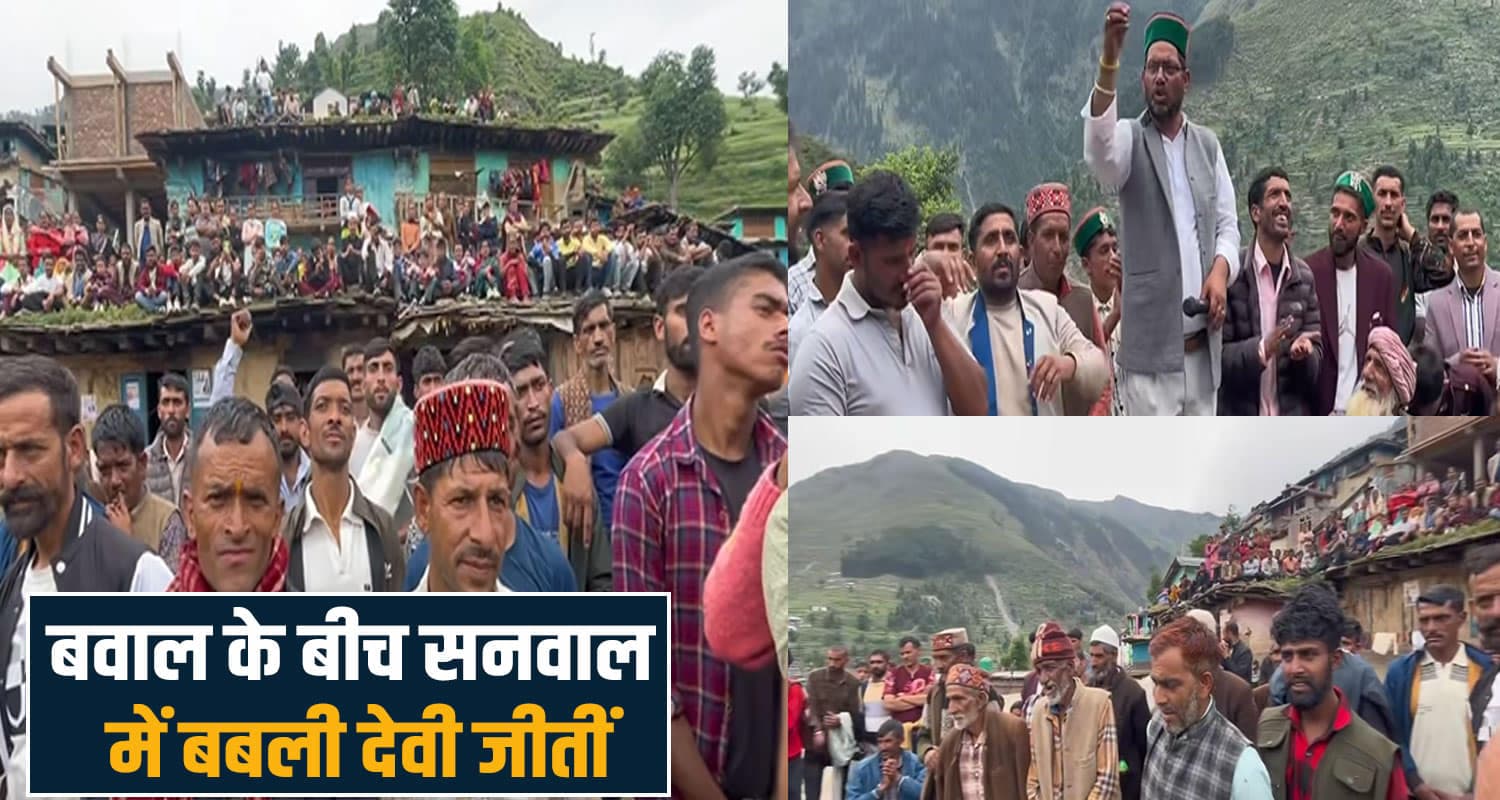 हिमाचल की इस पंचायत में हुआ हाई-वोल्टेज चुनाव- पूर्व ZP ने बचाई अपनी साख, बेटी 330 के अंतर से विजयी sanwal panchayat