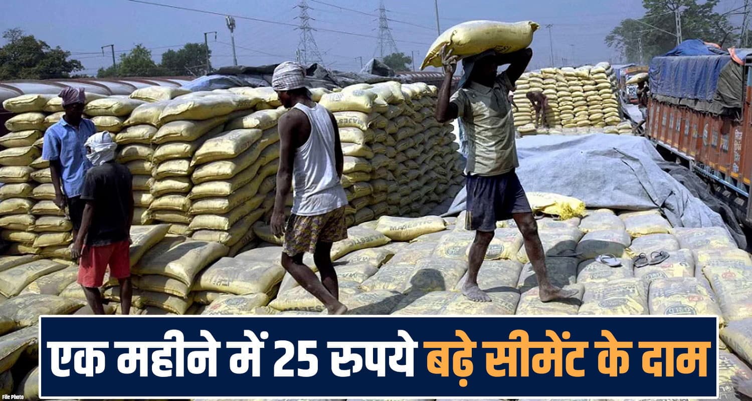 हिमाचल पर महंगाई की मार : फिर बढ़े सीमेंट के दाम- जानें कितने रुपये हुआ महंगा himachal pradesh cement price hike 15 rupees solan rate