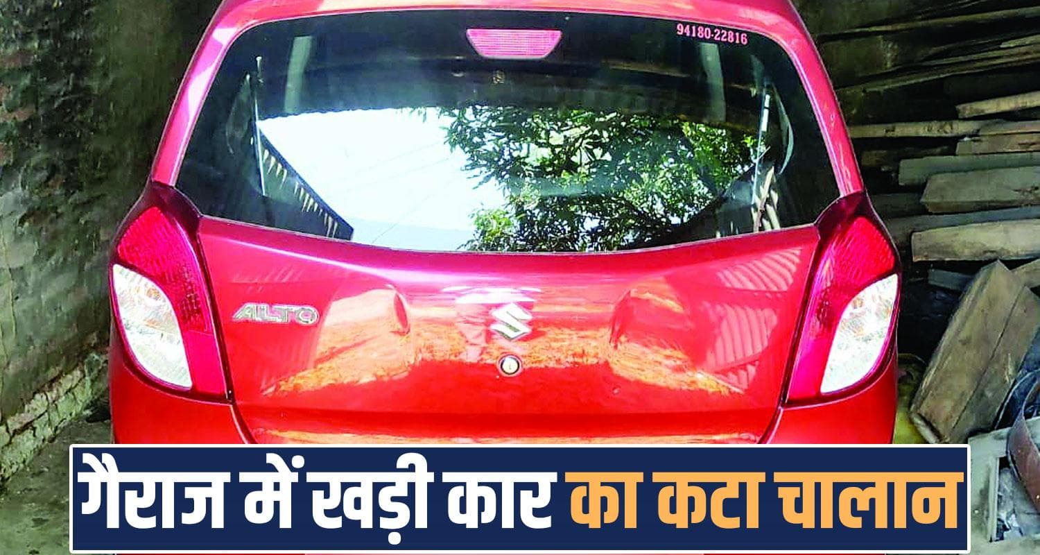 हिमाचल : गैराज में खड़ी गाड़ी का 100KM दूर कटा चालान, मैसेज देख मालिक के उड़े होश Garage Parked Vehicle Traffic Challan Mandi Toll Message Himachal Police