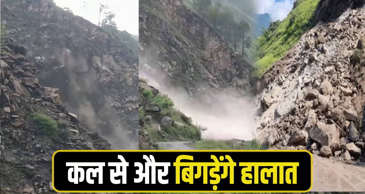 हिमाचल में फिर दरका पहाड़, भूस्खलन से गिरी चट्टनों को देख सहमे लोग; कई पंचायतों का संपर्क कटा chamba churah Landslide
