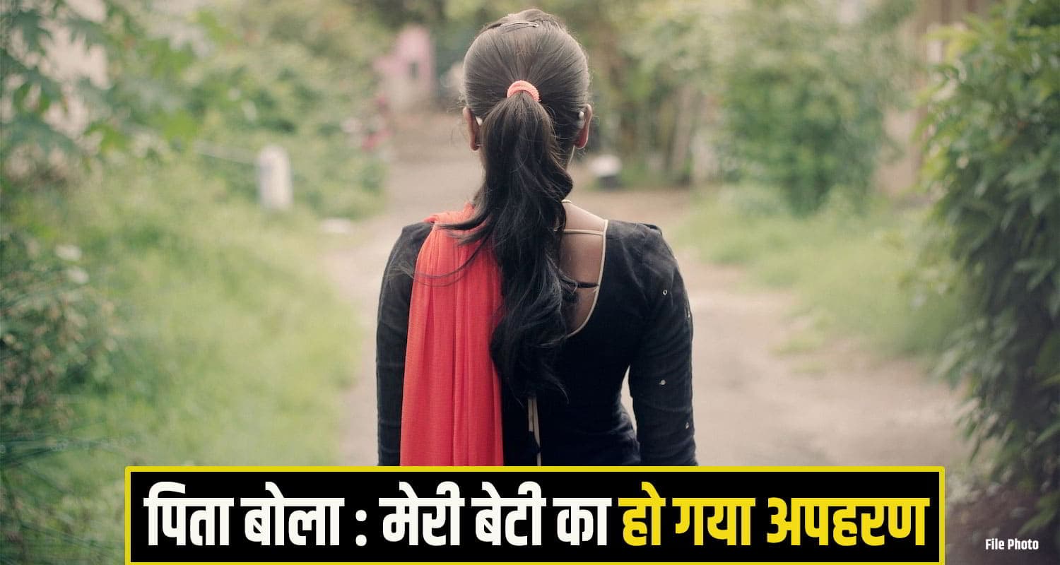 हिमाचल में युवती का अपहरण! पिता बोला - साहब.. मेरी बेटी को अगवा कर ले गया कोई, ढूंढने में करें मदद chamba Girl News