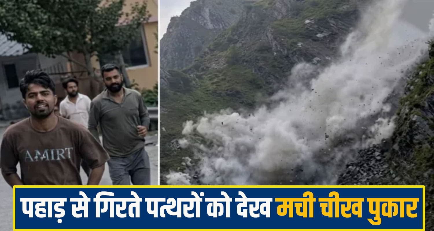 हिमाचल में दरका पहाड़, नीचे काम कर रहे थे 25 कर्मचारी; मलबे-पत्थरों की चपेट में आए 3 कर्मी chamba landslide