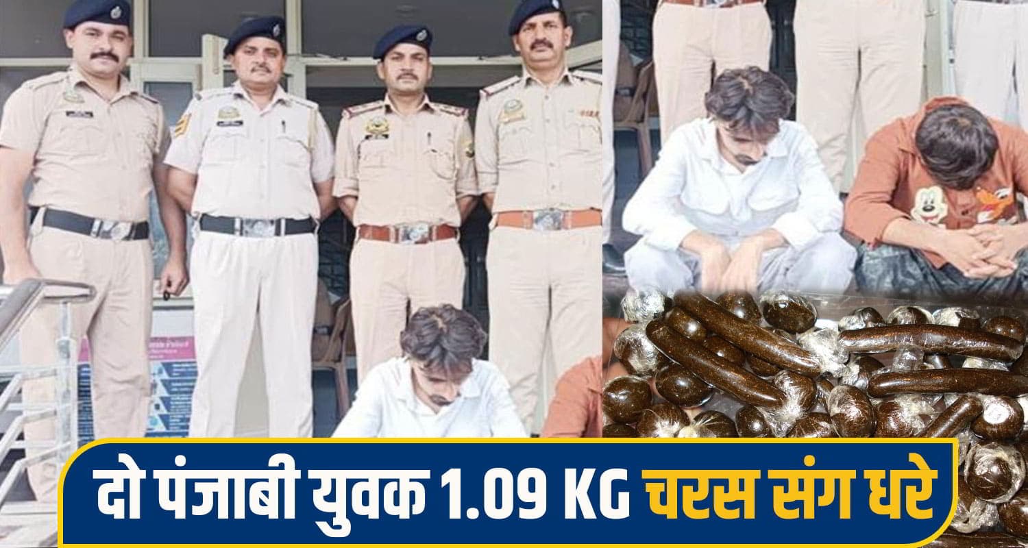 हिमाचल से चरस की खेप लेकर पंजाब सप्लाई करने निकले थे दो युवक, बीच रास्ते पुलिस ने धरे bilaspur Charas News