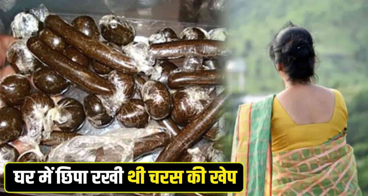 हिमाचल में बुजुर्ग महिला नशे की खेप के साथ गिरफ्तार, स्टोर में छिपाया था नशा Charas old woman kullu