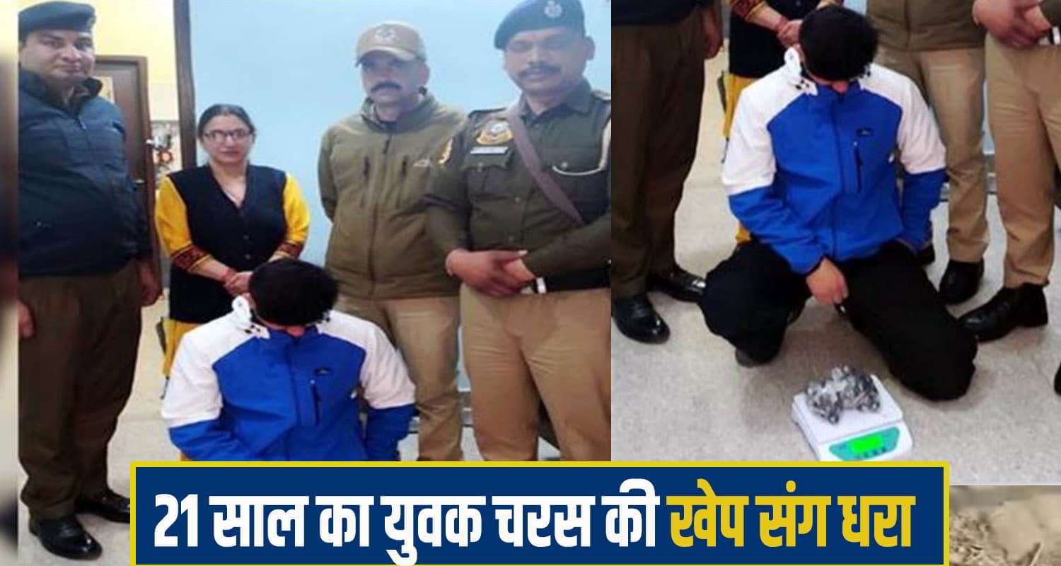 हिमाचल: किराये के कमरे से कॉलेज छात्रों को नशा बेचता था 21 वर्षीय युवक, चरस-नगदी सहित धरा Charas Palampur