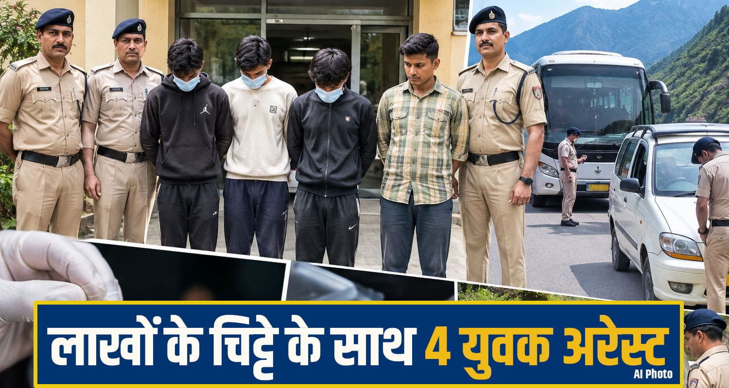 हिमाचल में लाखों के चिट्टा बरामद, दो पंजाबी युवकों सहित 4 धरे, 18 और 20 साल के हैं दो आरोपी chitta News