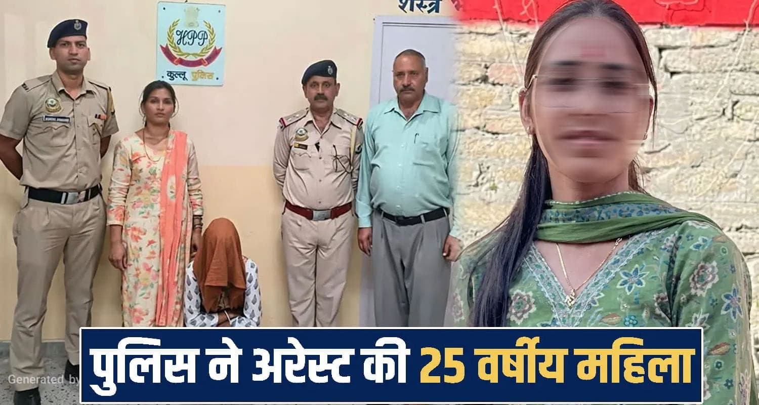 हिमाचल: लाखों के गहने चोरी कर ले गई 25 वर्षीय युवती, पुलिस ने धरी; ईंटों में छिपाया था सोना-चांदी Himachal Pradesh News