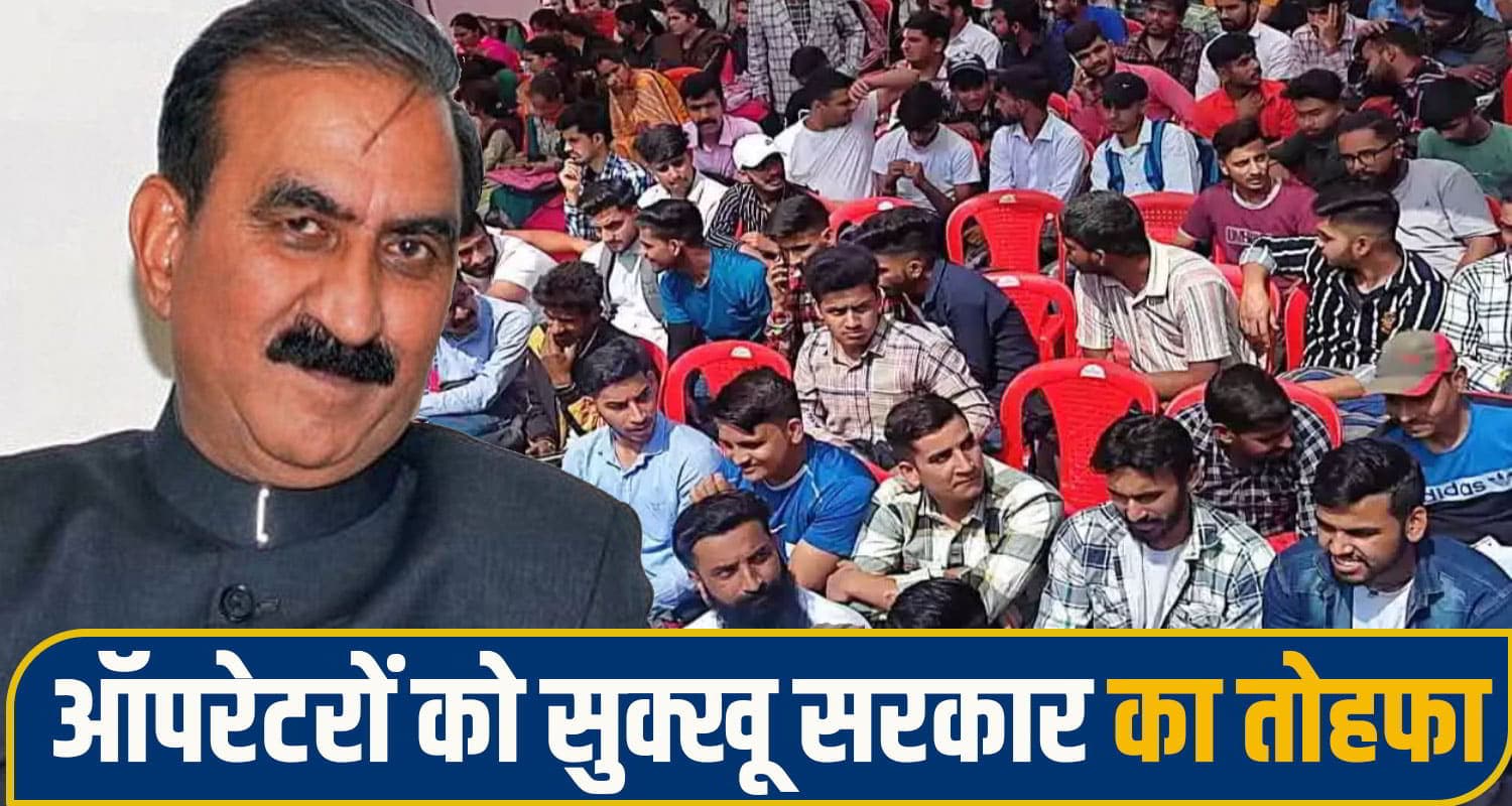 सुक्खू सरकार की बड़ी सौगात: पैरा फिटर- पंप ऑपरेटरों की वर्षों पुरानी मांग पूरी; अब बनेंगे जॉब ट्रेनी Jal Shakti Department