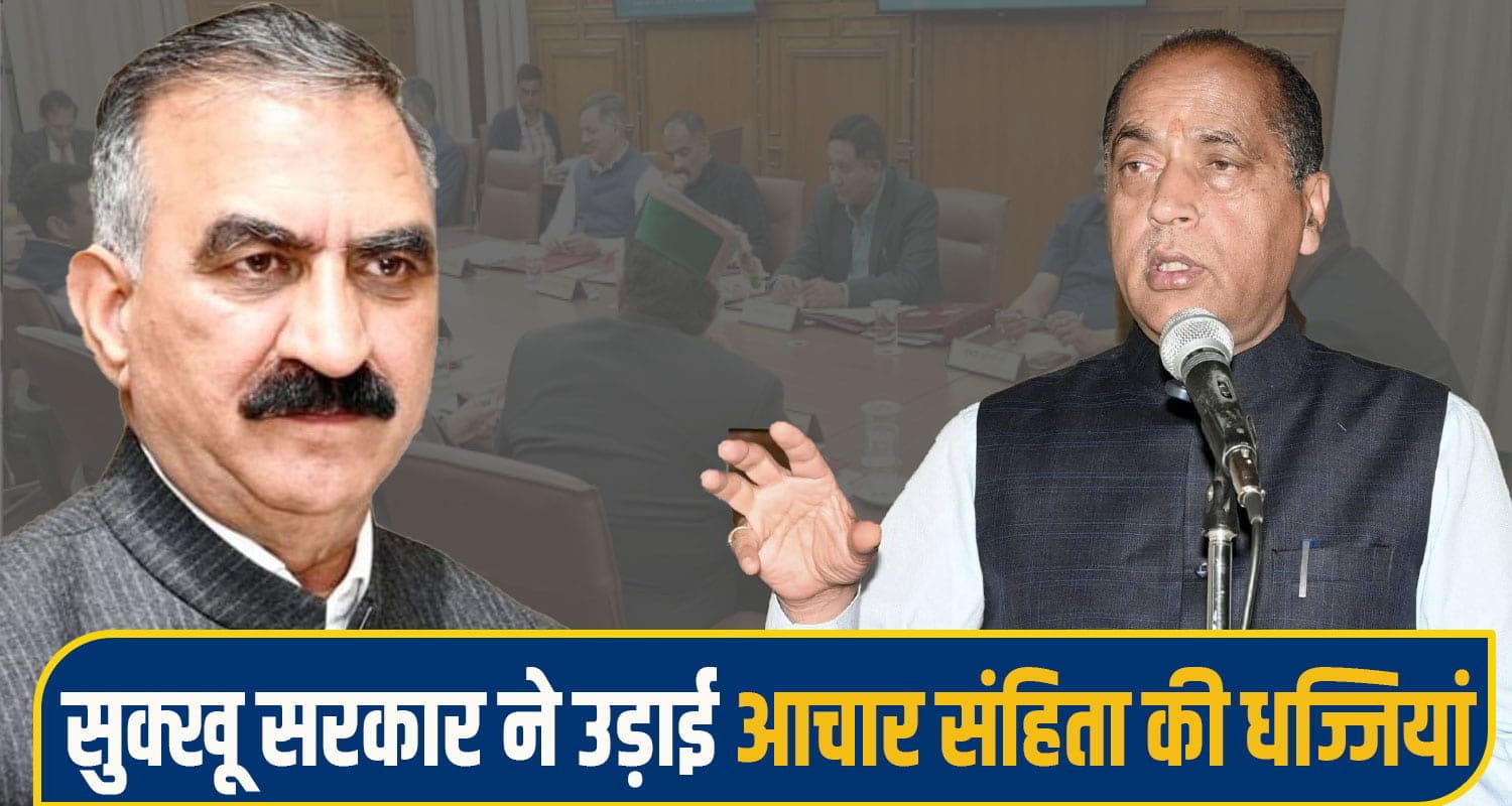 सुक्खू कैबिनेट फैसलों पर भड़की भाजपा, कहा- वोटरों को लुभाने के लिए तोड़ी आचार संहिता; करेंगे शिकायत cm sukhu cabinet jairam thakur