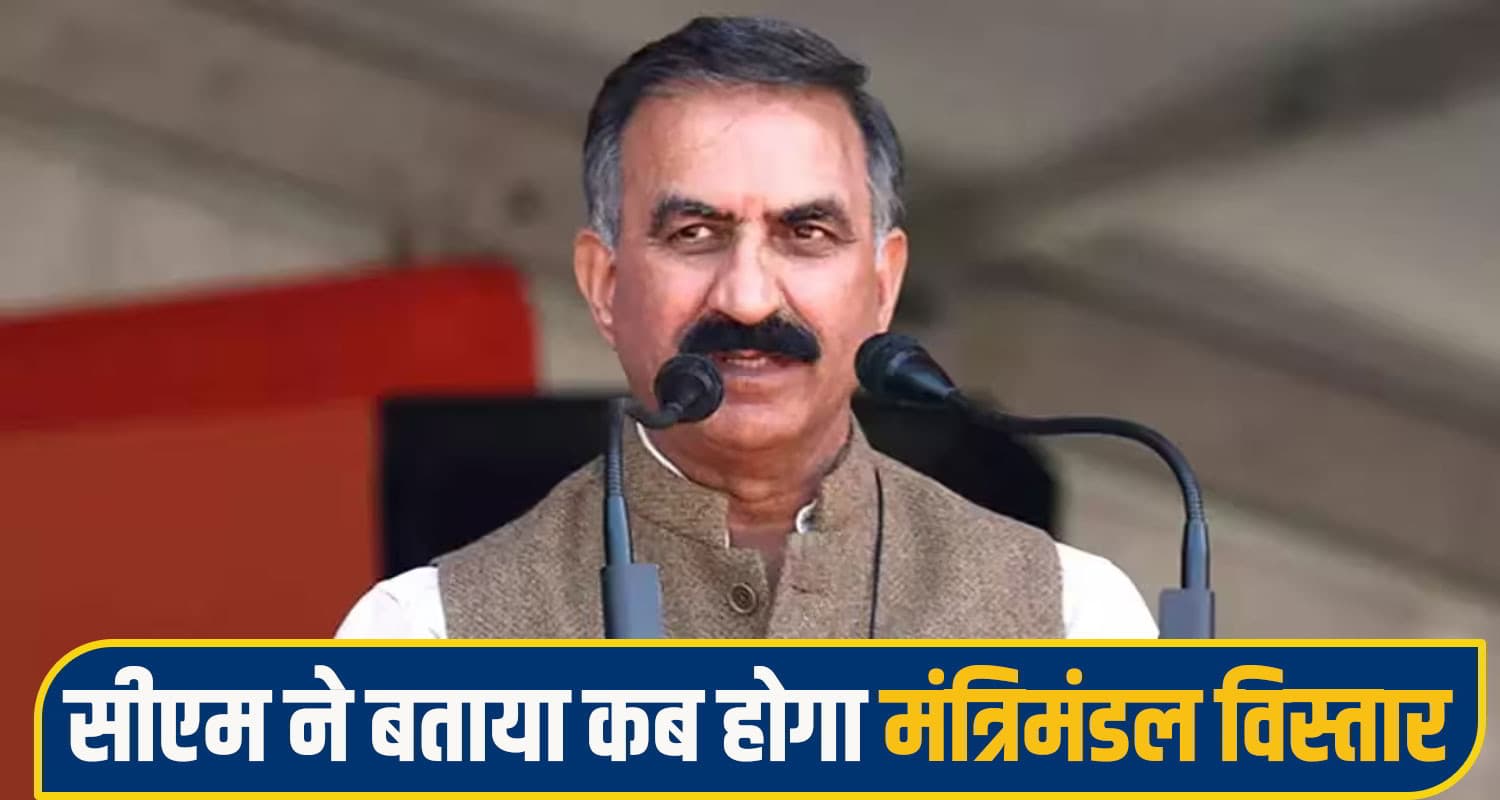 सुक्खू सरकार में कैबिनेट विस्तार की उल्टी गिनती शुरू! दिल्ली से लौटे CM ने बताई डेट; अब फैसले का इंतजार CM Sukhu
