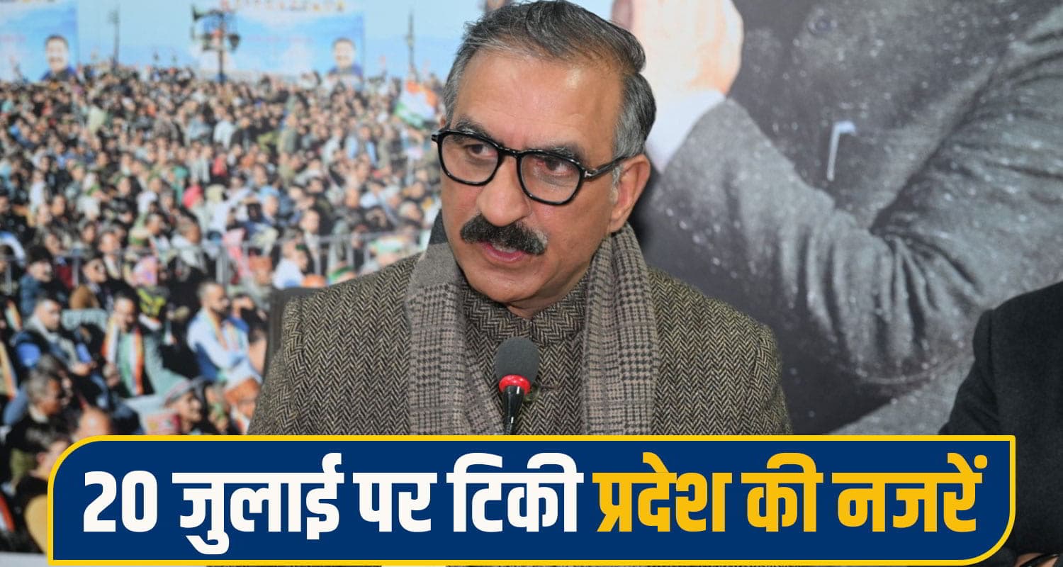 हिमाचल को है 20 जुलाई का इंतजार, सीएम सुक्खू ले सकते हैं बड़े फैसले; जानें डिटेल CM Sukhu cabinet Meeting