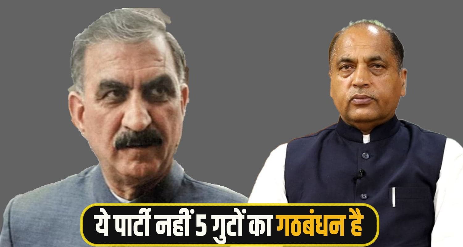 आपदा राहत मंच से CM सुक्खू ने बीजेपी के पांच गुटों का किया खुलासा, बोले- अब ये पार्टी नहीं, 5 गुटों का है गठबंधन CM Sukhu comment bjp