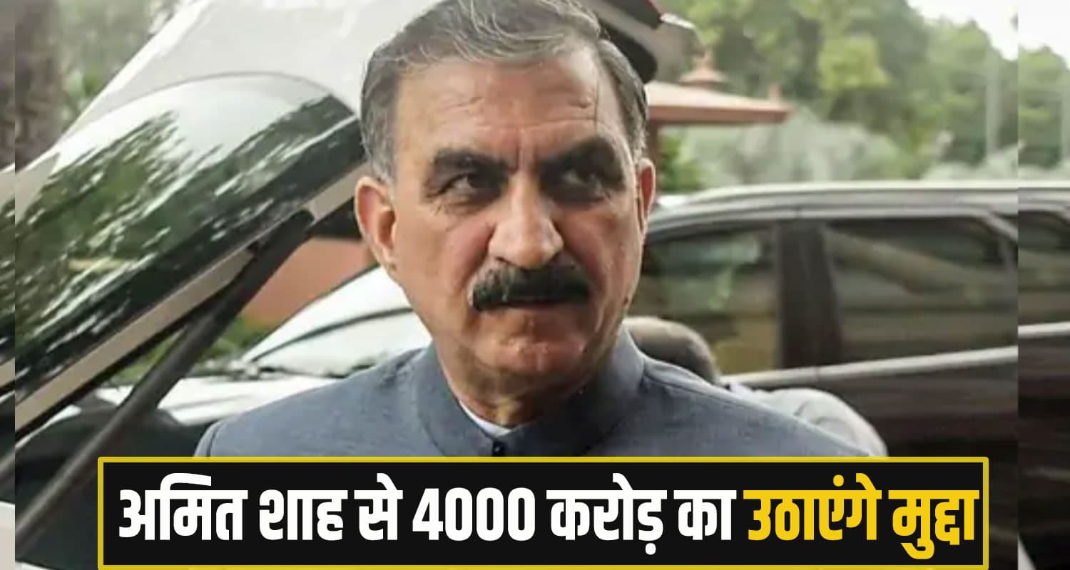 पंचायत चुनाव सिर पर... कांग्रेस संगठन का कोई अता-पता नहीं, दिल्ली रवाना हुए सीएम सुक्खू CM Sukhu delhi