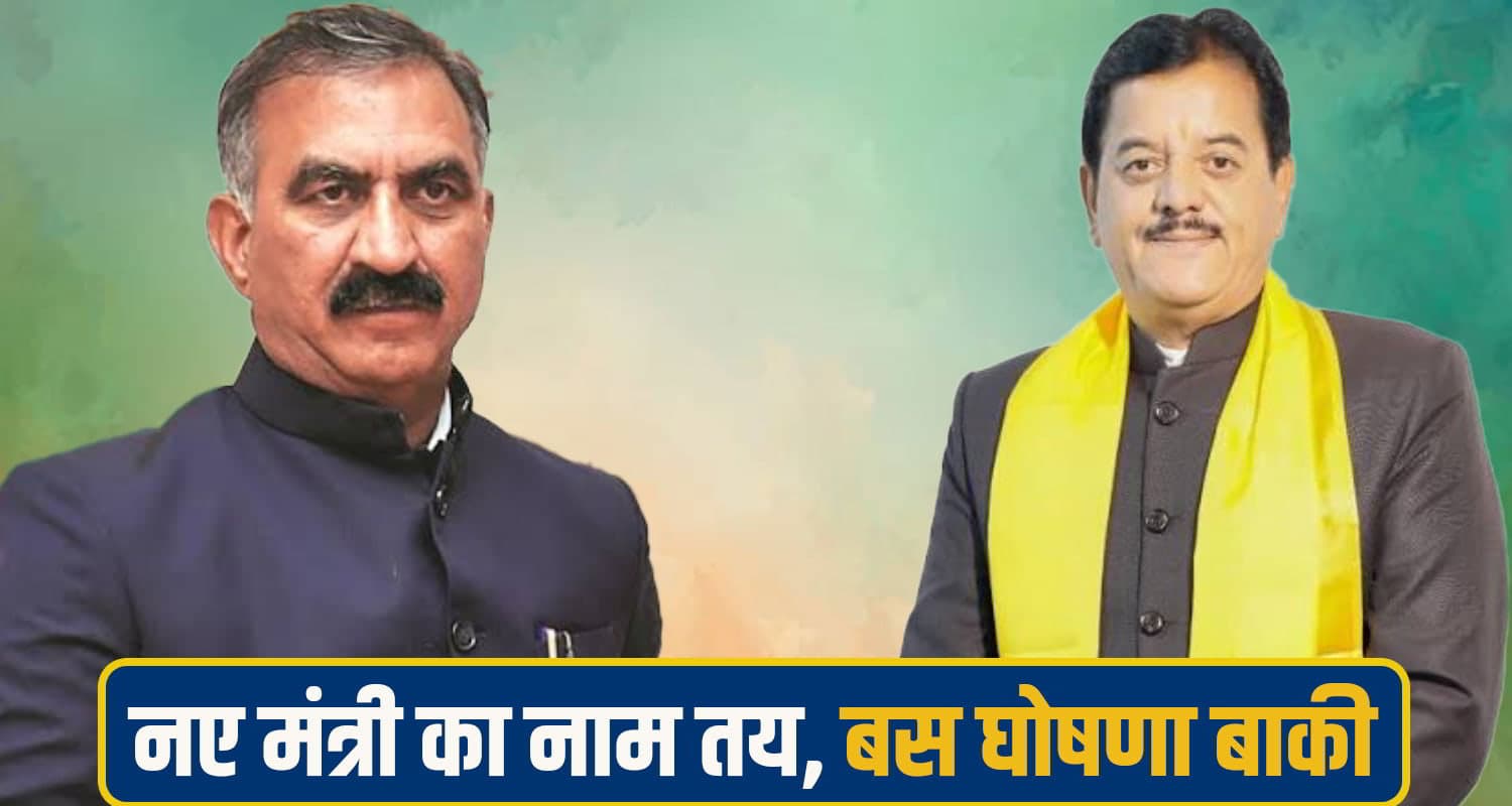 हिमाचल में मंत्रिमंडल विस्तार की उलटी गिनती शुरू! दिल्ली रवाना हुए CM सुक्खू, सुंदर ठाकुर भी पहुंचे Himachal Pradesh Cabinet Expansion
