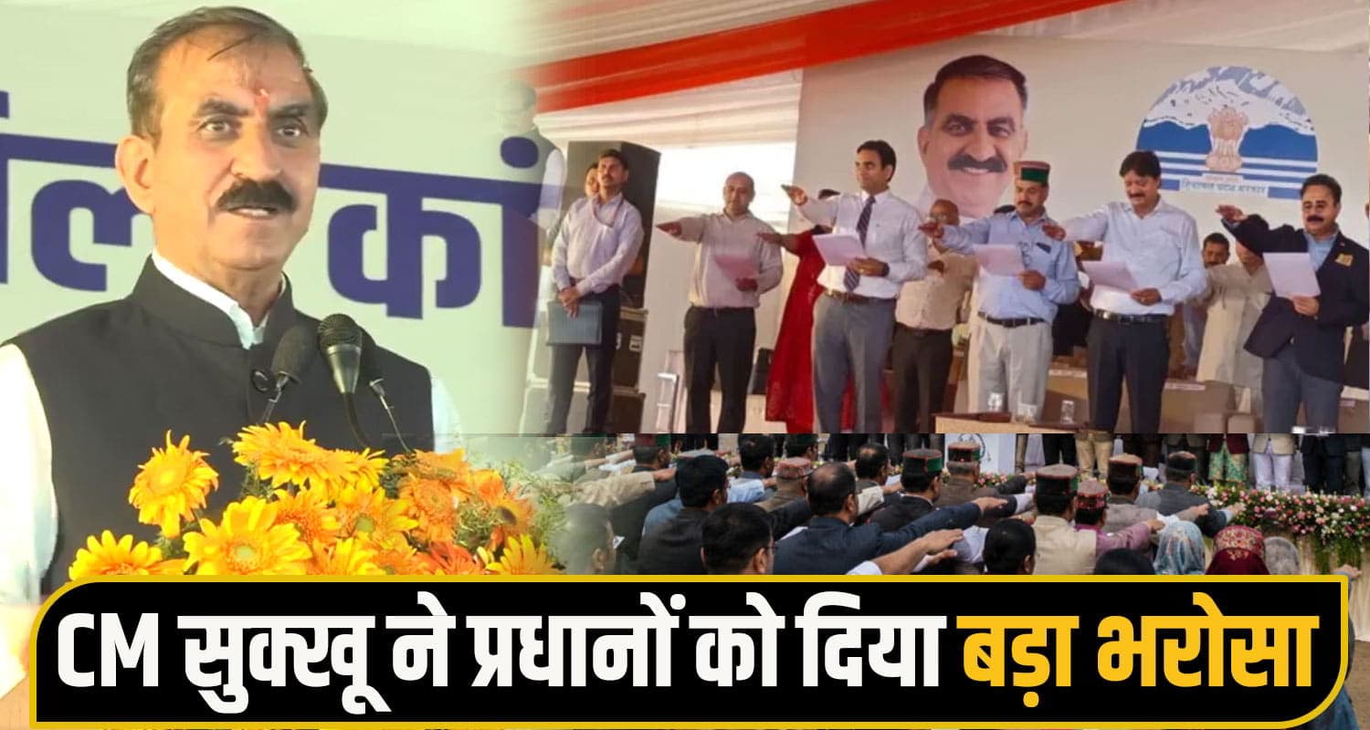 CM सुक्खू का शपथ समारोह में प्रधानों को बड़ा आश्वासन, विपक्ष को भी दिया करारा जवाब CM Sukhu dharamshala