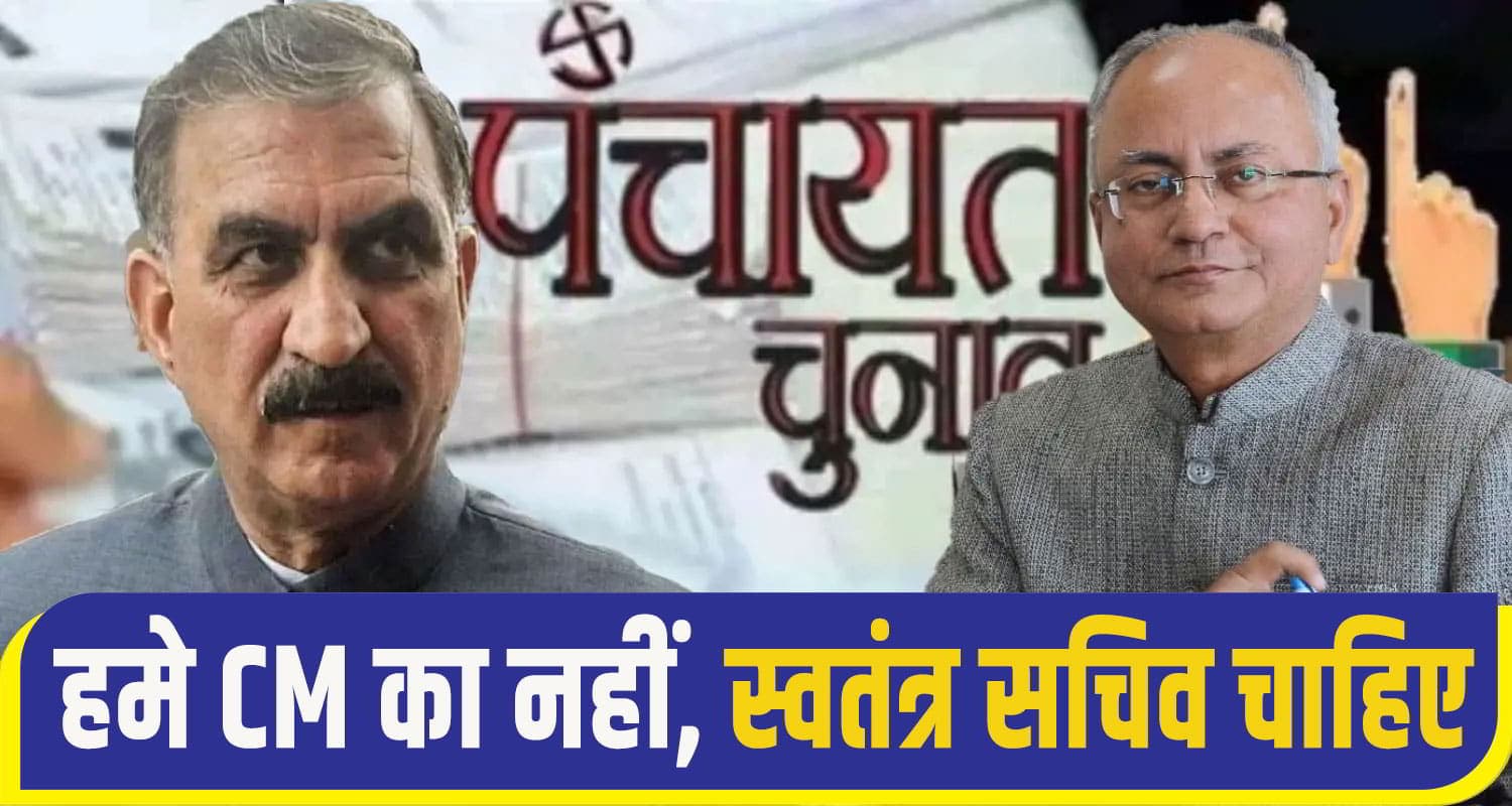 पंचायत चुनाव पर फिर घमासान: आयोग को मंजूर नहीं CM सुक्खू का सचिव; हाईकोर्ट से की अपील CM-Sukhu-election-commision