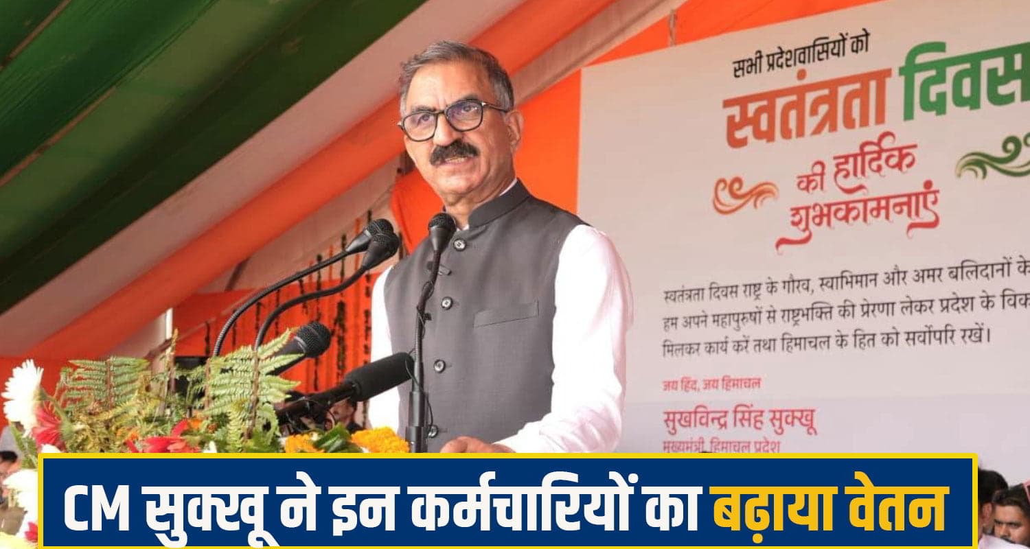 स्वतंत्रता दिवस पर कर्मचारी वर्ग मायूस, CM सुक्खू ने नहीं की DA की घोषणा; क्लास-4 कर्मियों को राहत cm sukhu hamirpur