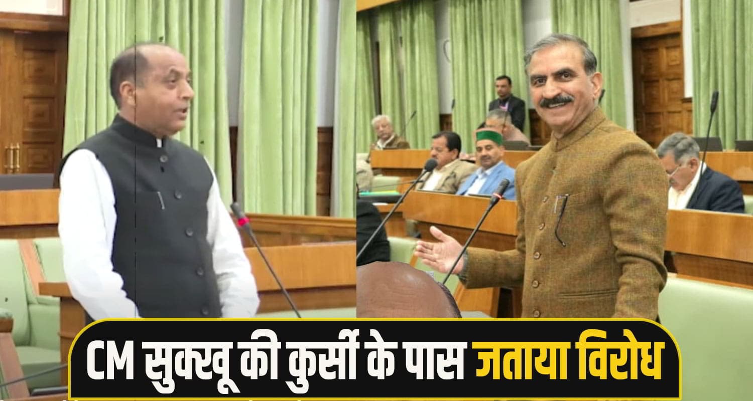 सदन में नारेबाजी.. वेल तक पहुंचा विपक्ष, जयराम ने CM की कुर्सी के पास जाकर जताया विरोध CM-Sukhu-jai-ram