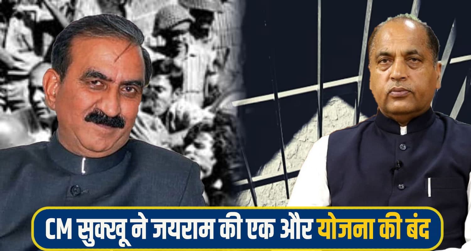 सुक्खू सरकार की बड़ी जीत: इन नेताओं की बंद हुई पेंशन, बिल को राष्ट्रपति की मिली मंजूरी CM Sukhu Jairam thakur