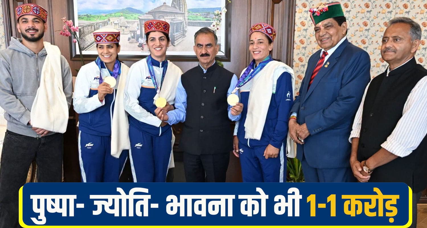 CM सुक्खू का ऐलान: कबड्डी गोल्ड मेडलिस्ट बेटियों के साथ रेणुका को भी मिलेगा 1-1 करोड़; सरकारी नौकरी cm sukhu kabbadi player