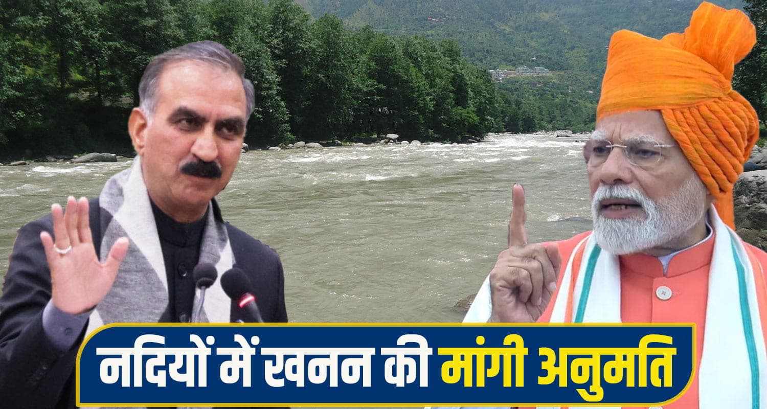 हिमाचल में धड़ल्ले से हो रही अवैध Mining, फिर सुक्खू सरकार ने केंद्र से क्यों मांगी खनन की अनुमति, जानें  cm sukhu mining permission