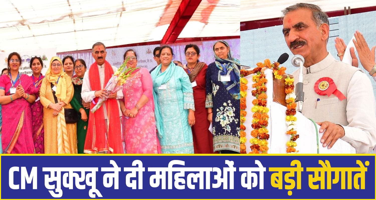 महिलाओं को सरकारी नौकरी में मिलेगा 25 % कोटा, CM सुक्खू ने महिला दिवस पर की 3 बड़ी घोषणाएं cm sukhu Nanah
