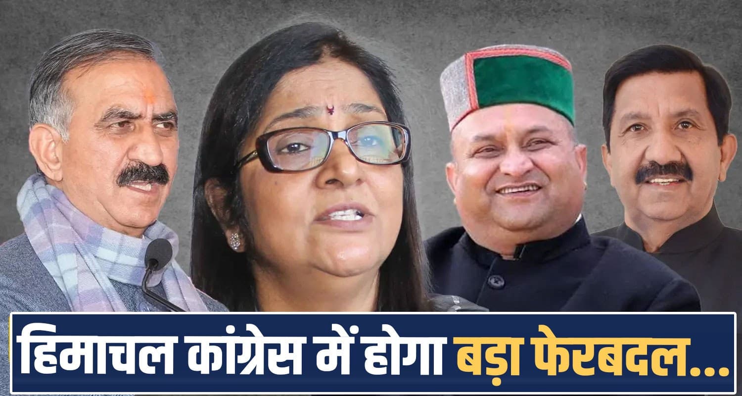 दिल्ली में आज सुंदर सिंह के नाम पर लगेगी मुहर : कुई मंत्रियों से छिन सकती है पॉवर himachal-cabinet-expansion-sukhvinder-singh-sukhu-delhi-meeting-ministerial-review