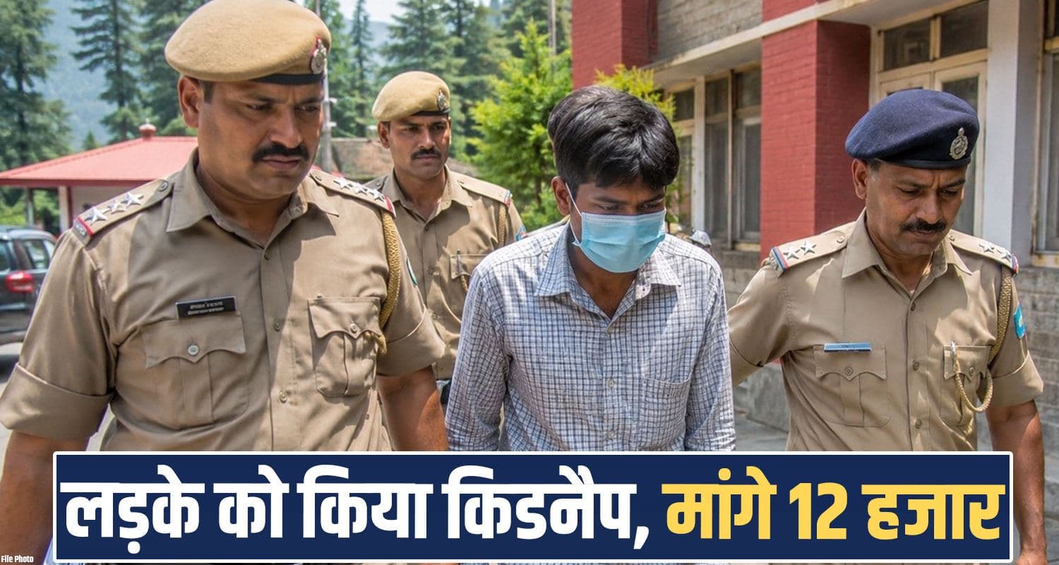 हिमाचल में पंजाबी ने घर से उठाया लड़का- 12 साल चला केस; अब मिली कठोर सजा boy himachal una police house punjab man court case order