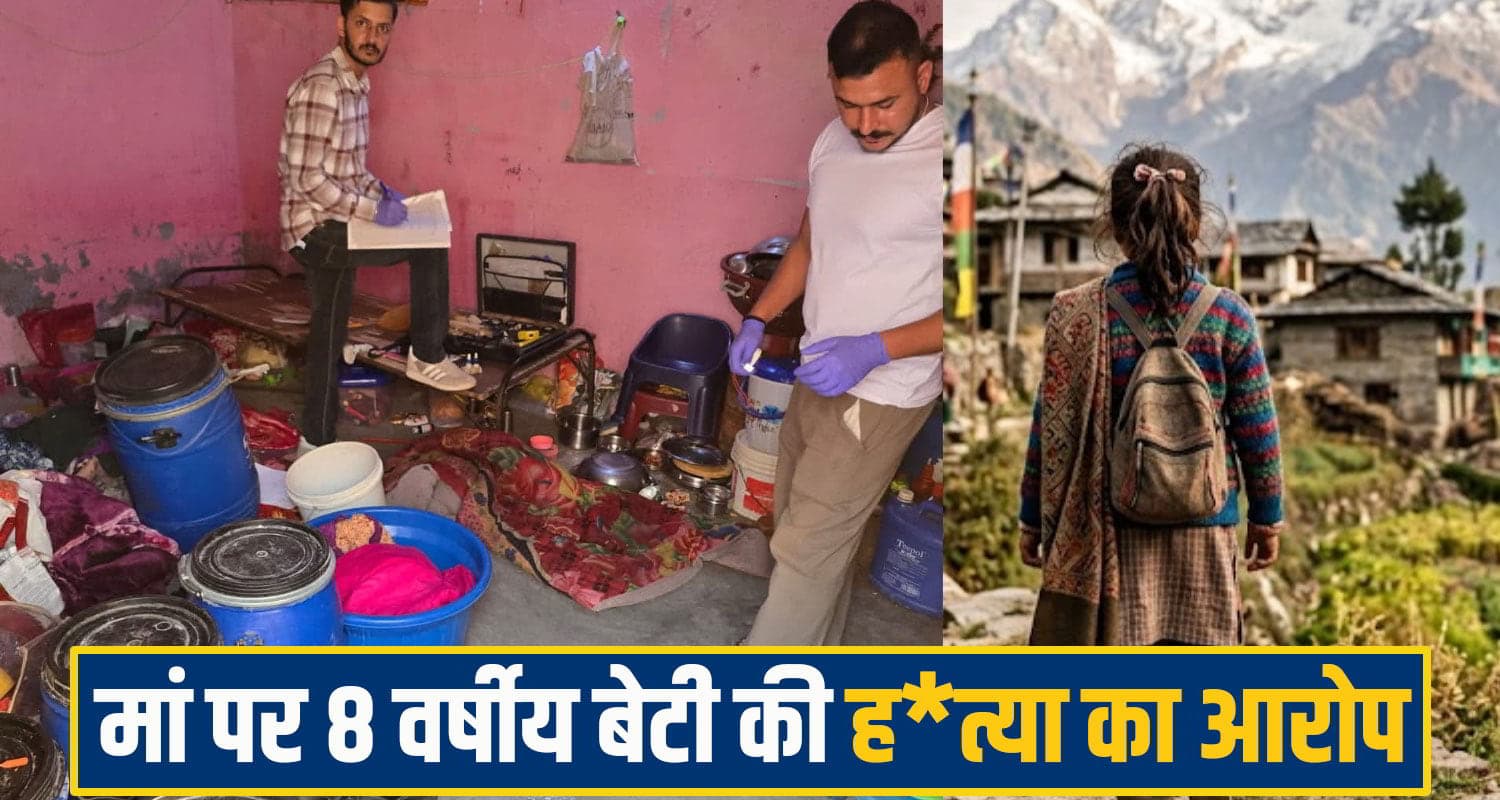 हिमाचल: खाना मांगा.. तो मां ने छीन ली 8 वर्षीय बेटी की सांसें ! बच्ची के लिए बिस्कुट लेने गया था पिता Crime News solan