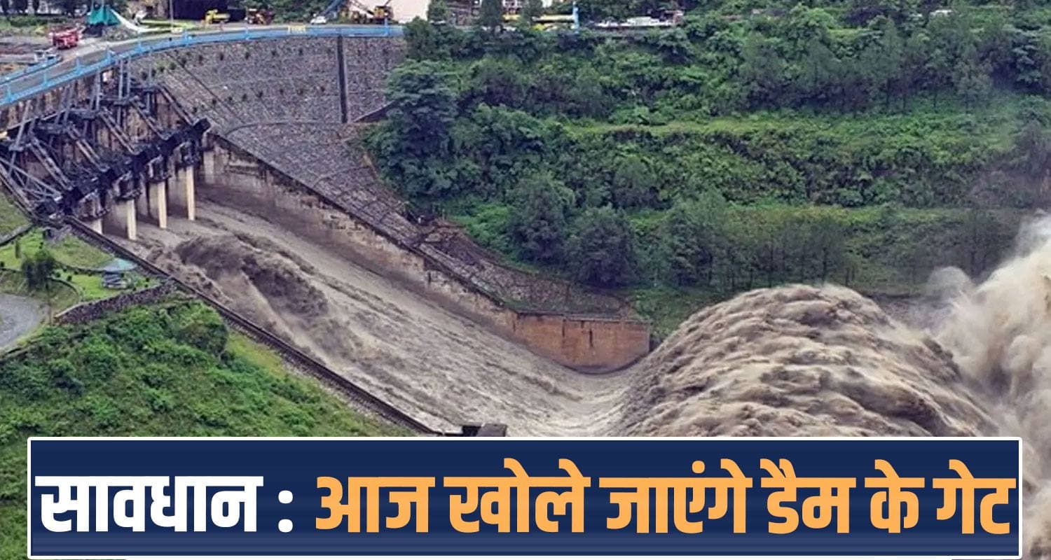 हिमाचल के पहाड़ों से पिघली बर्फ : खोले जाएंगे डैम के गेट, नदी-नालों से रहें दूर; 3 जिलों में अलर्ट Beas River Water Level Rise Likely Himachal BBMB Alert Flood