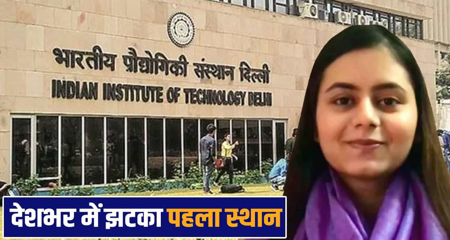 हिमाचल की बेटी दामिनी ने PHD प्रवेश परीक्षा में किया टॉप, देश भर में हासिल किया पहला रैंक Himachal shimla Sanjauli Damini singh