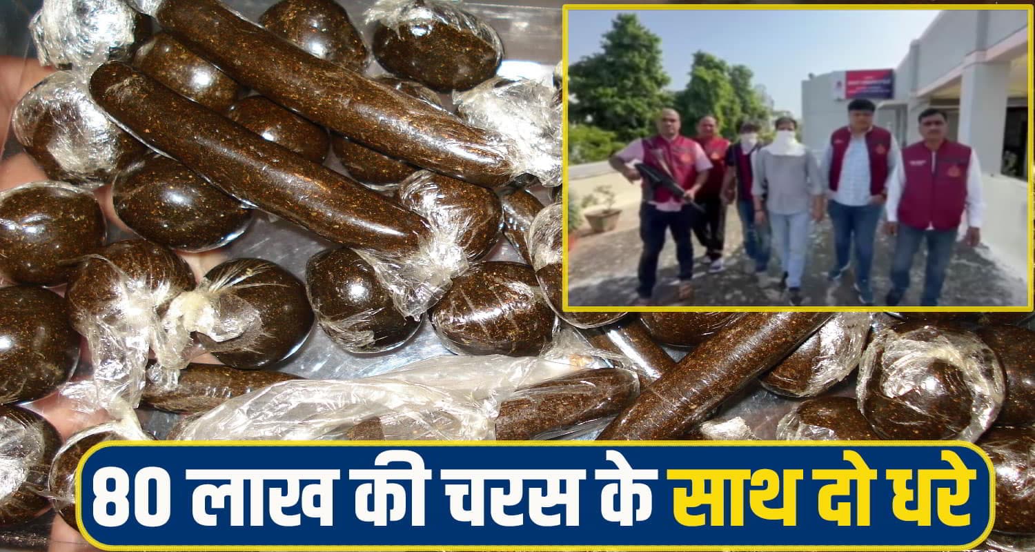 दिल्ली में 80 लाख की चरस के साथ दो धरे, हिमाचल से खरीदी थी- युवाओं को करनी थी सप्लाई delhi Charas News