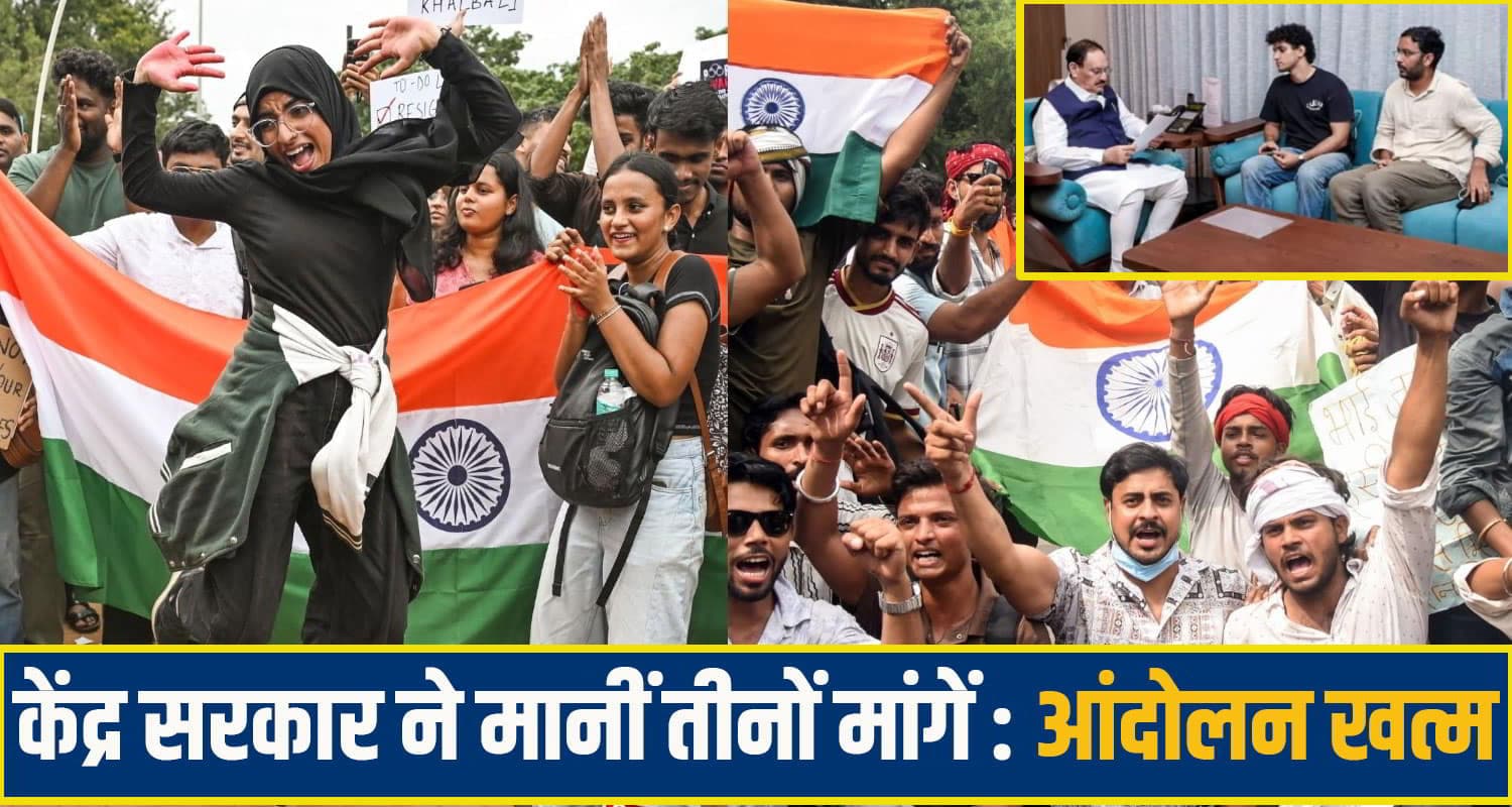 शिक्षा मंत्री के इस्तीफा: कॉकरोच जनता पार्टी का आंदोलन खत्म, नड्डा की मौजूदगी में तीनों मांगों पर बनी सहमति delhi news
